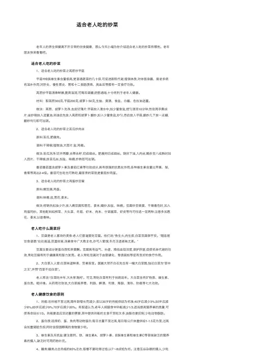 适合老人吃的炒菜