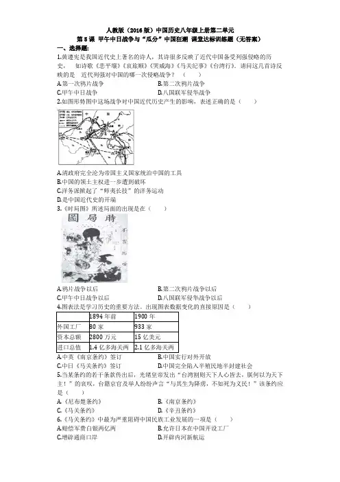 2017部编_中国历史八年级上册第二单元第5课 甲午中日战争与“瓜分”中国狂潮 课堂达标训练题(无答案)