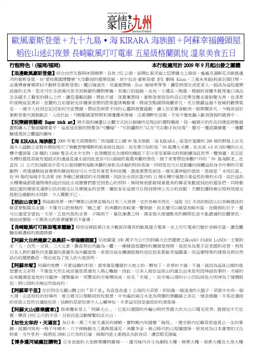欧风豪斯登堡九十九岛˙海KIRARA海族馆阿苏幸福馒头解读