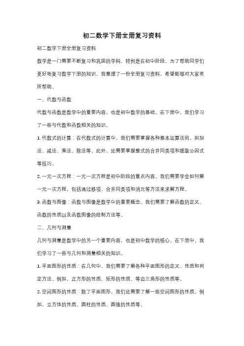初二数学下册全册复习资料