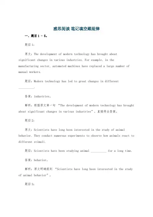 雅思阅读 笔记填空题规律