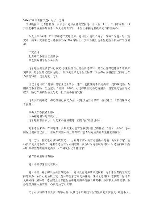 2014广州中考作文题：迟了一分钟 今年首次实施异地中考