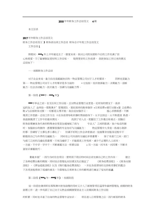 2018年年财务工作总结范文4篇