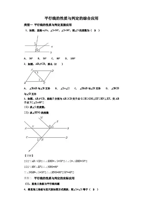人教版七年级数学下册试题：第五章 平行线的性质和判定的综合应用 专题