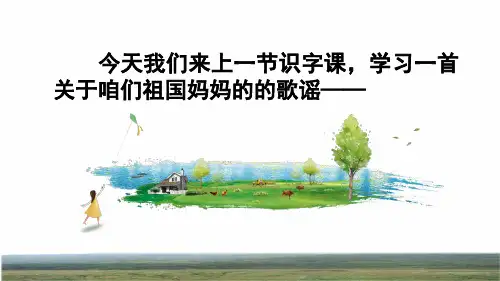 人教部编版二年级语文下册第三单元第1课《神州谣》课件