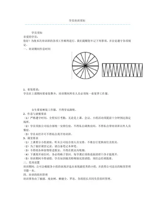 学员培训须知