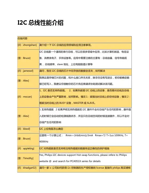 I2C总线性能介绍(疑问解答)二