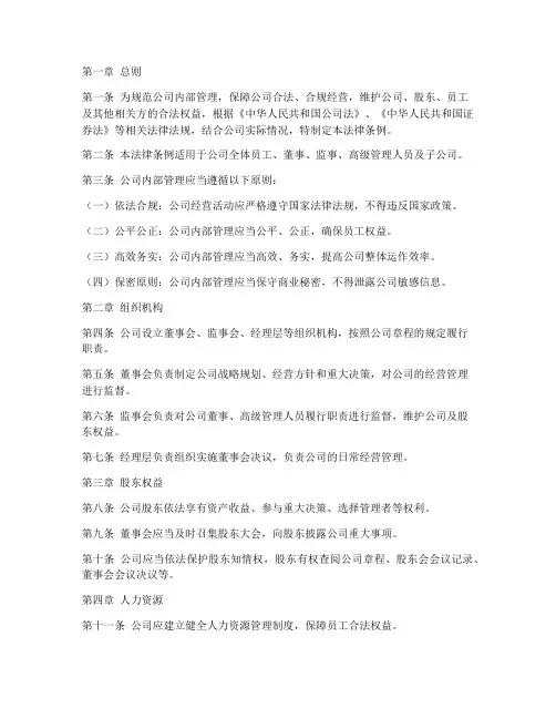 公司公司管理制度法律条例