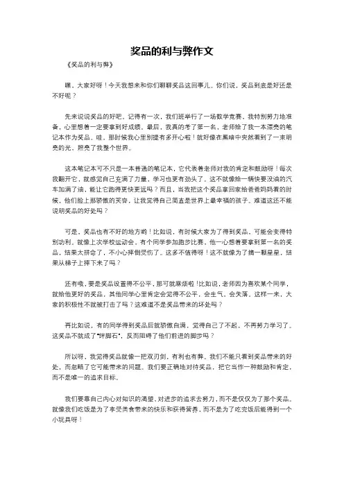 奖品的利与弊作文