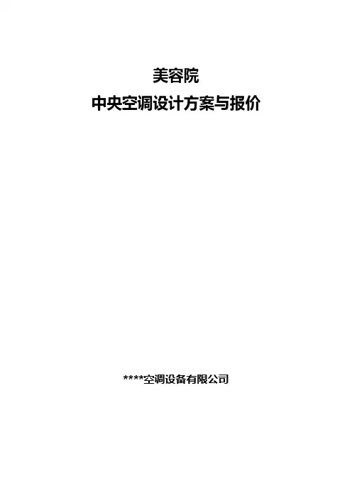 中央空调报价方案