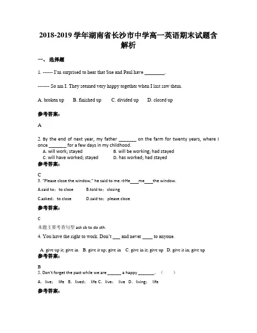 2018-2019学年湖南省长沙市中学高一英语期末试题含解析