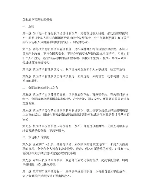 负面清单管理制度模板