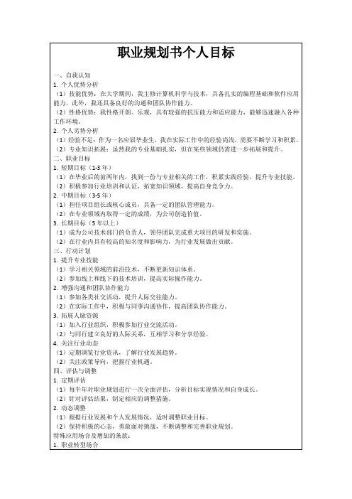 职业规划书个人目标
