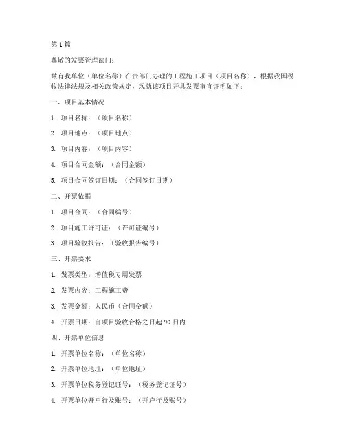 工程施工开票证明(3篇)