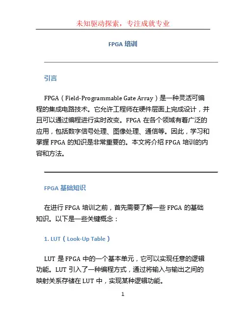 fpga培训