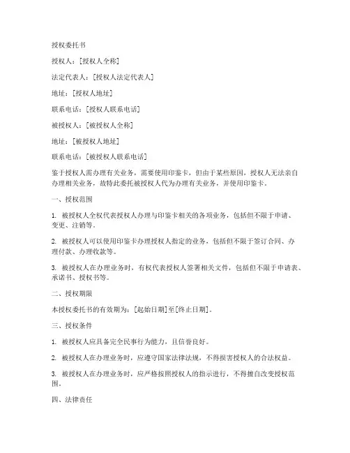 《印鉴卡》授权委托书