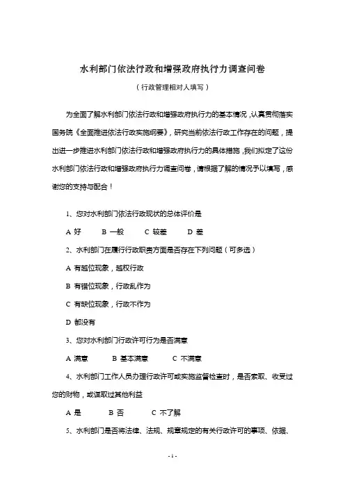 水利部门依法行政和增强政府执行力调查问卷