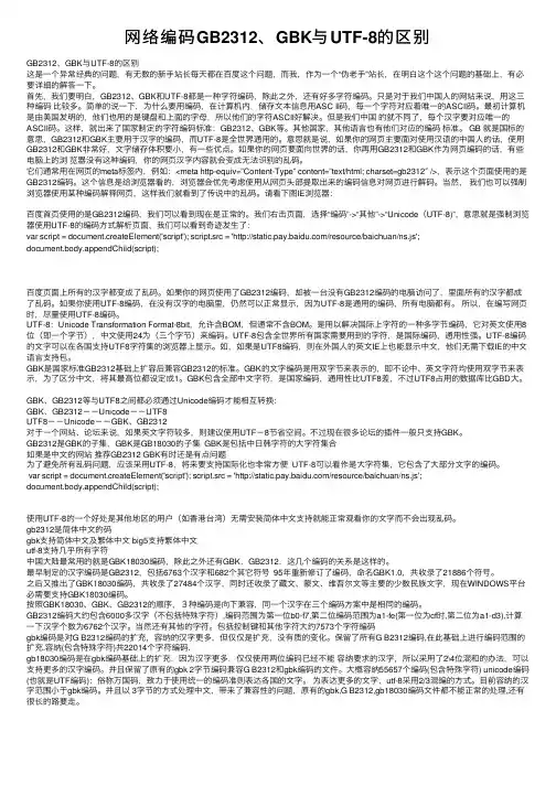 网络编码GB2312、GBK与UTF-8的区别