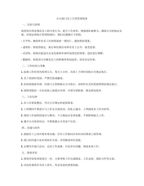 公司部门员工日常管理制度