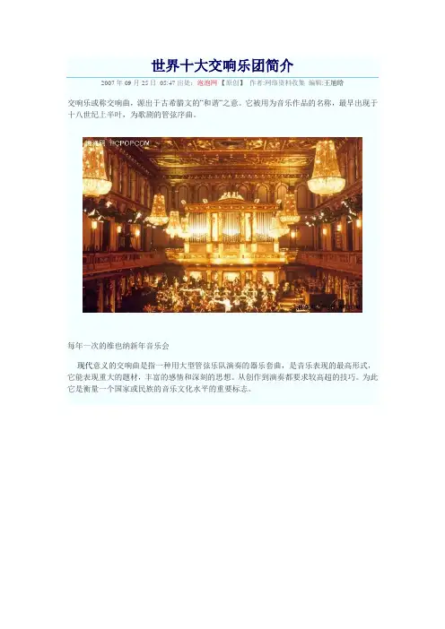 世界十大交响乐团简介