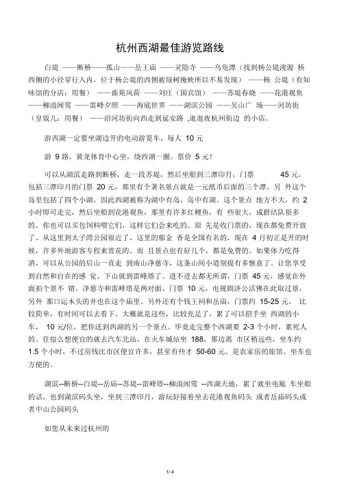 杭州西湖最佳游览路线