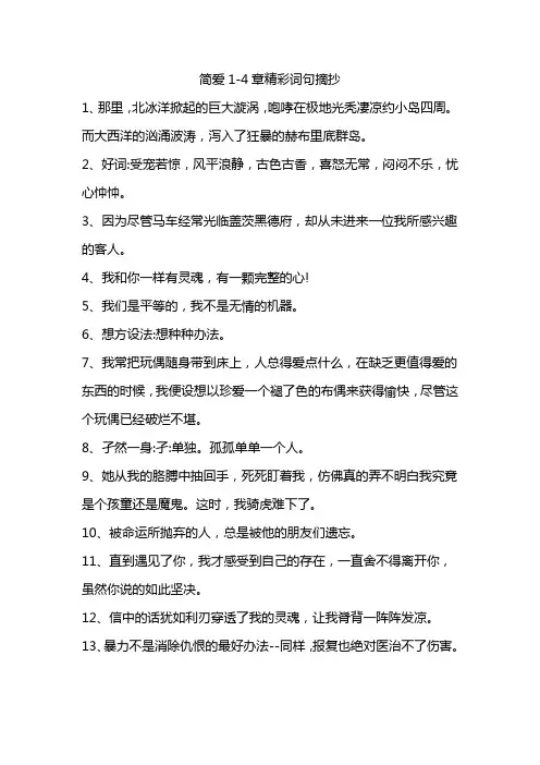 简爱1-4章精彩词句摘抄
