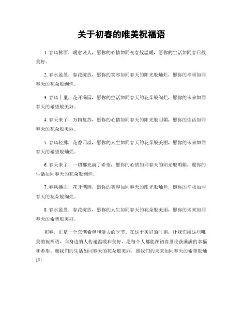 关于初春的唯美祝福语