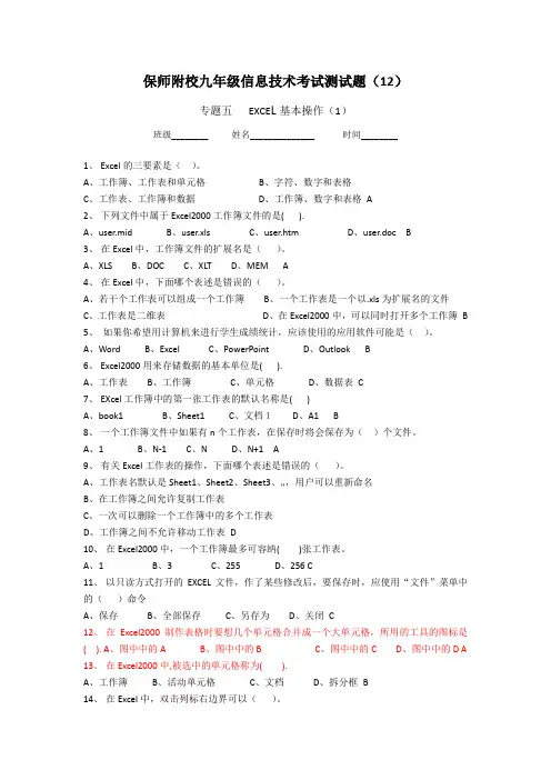 信息技术中考试题EXCEL基本操作一