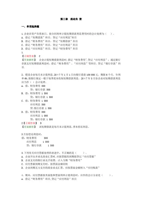 中级财务会计流动负债练习