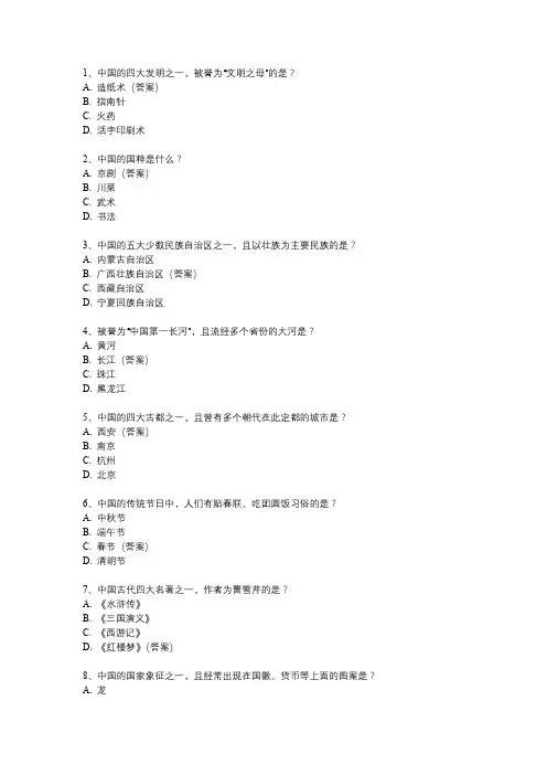 中国常识基础知识