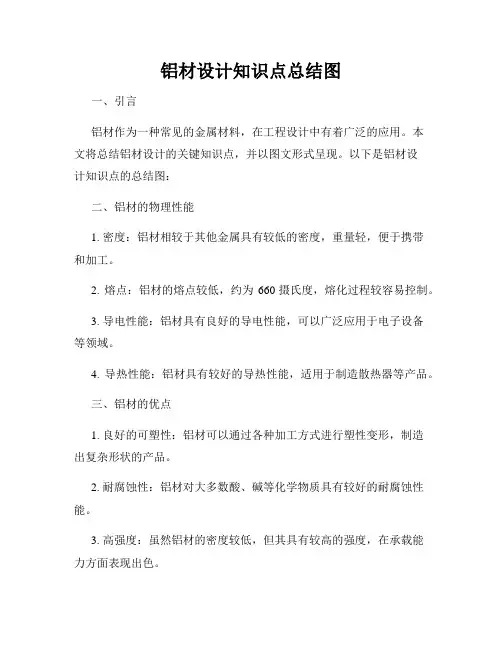 铝材设计知识点总结图