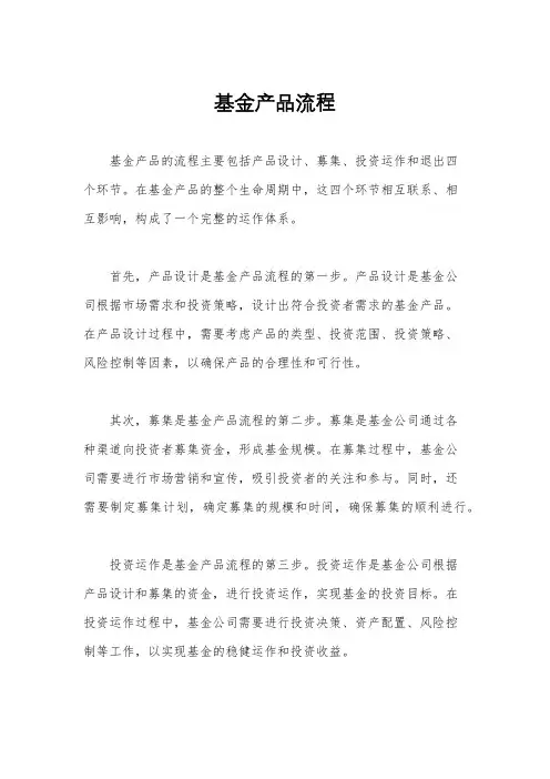 基金产品流程