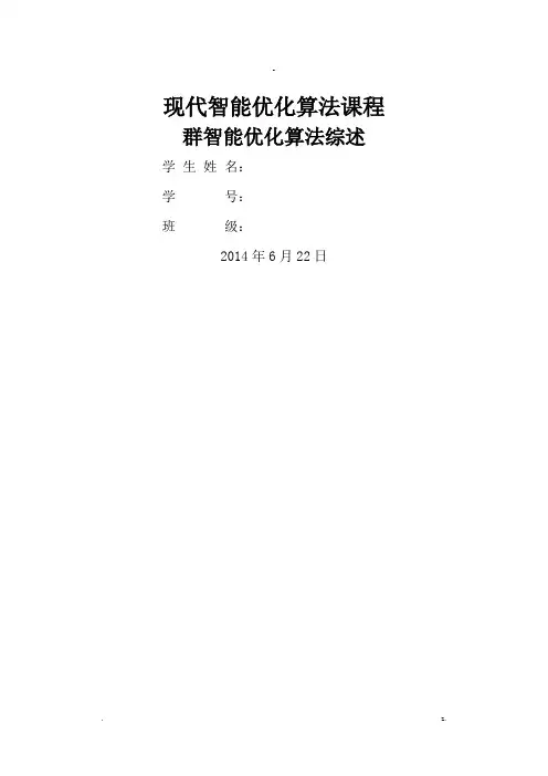 群智能优化算法综述