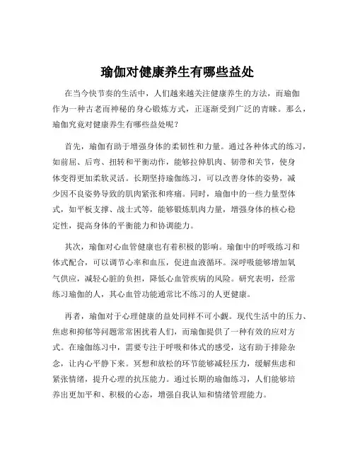 瑜伽对健康养生有哪些益处