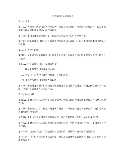 工程造价财务管理制度