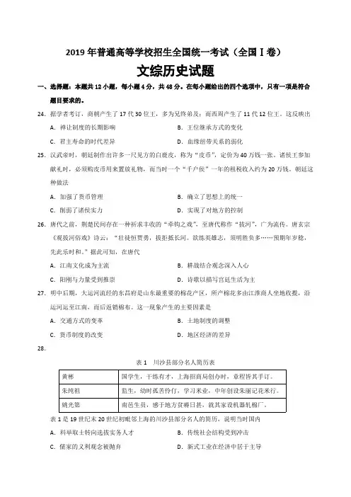 2019年高考文综历史全国1卷含答案