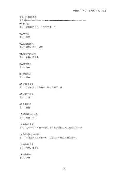牧场物语：蜜糖村与大家的心愿菜谱