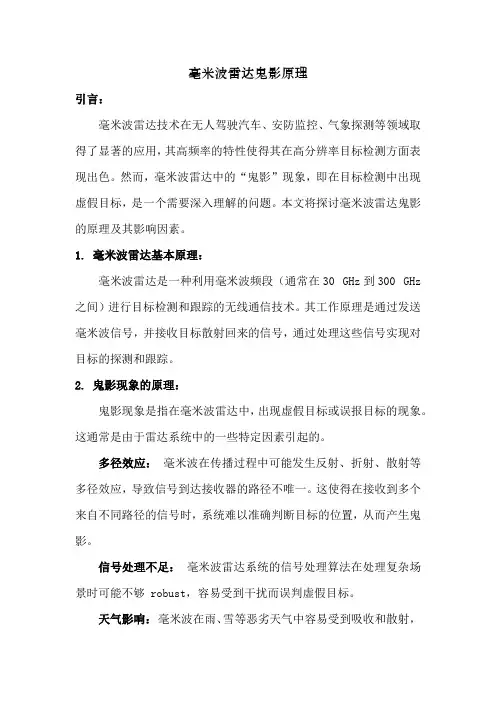 毫米波雷达鬼影原理