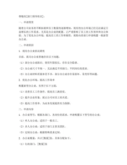 购买办公桌的申请报告