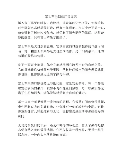 富士苹果创意广告文案