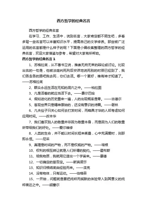 西方哲学的经典名言
