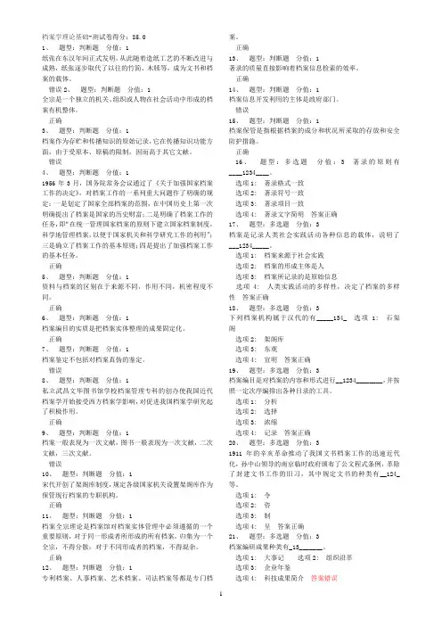 档案学理论基础(汇总)