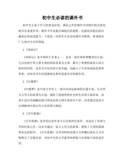 初中生必读的课外书