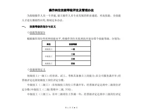 操作岗位技能等级评定及管理办法