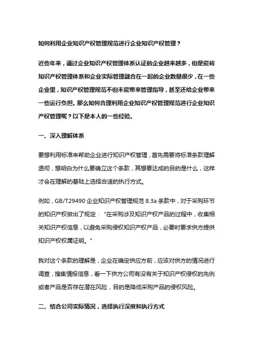 如何利用企业知识产权管理规范进行企业知识产权管理