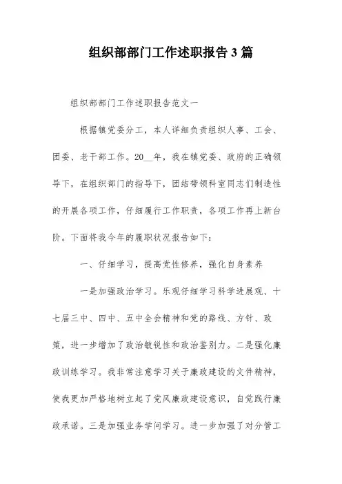 组织部部门工作述职报告3篇