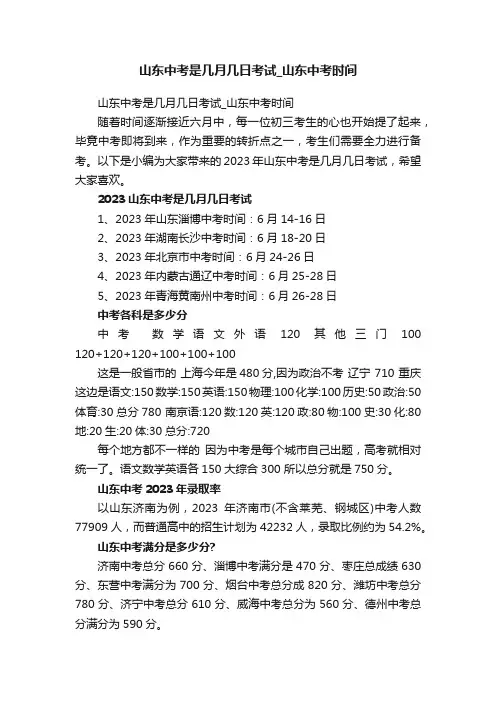山东中考是几月几日考试_山东中考时间