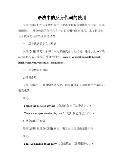 语法中的反身代词的使用