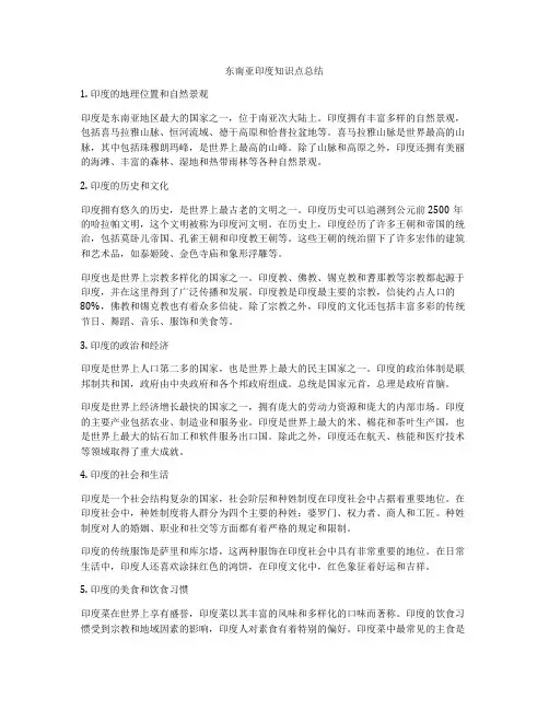东南亚印度知识点总结