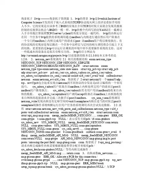 lwip源码详解